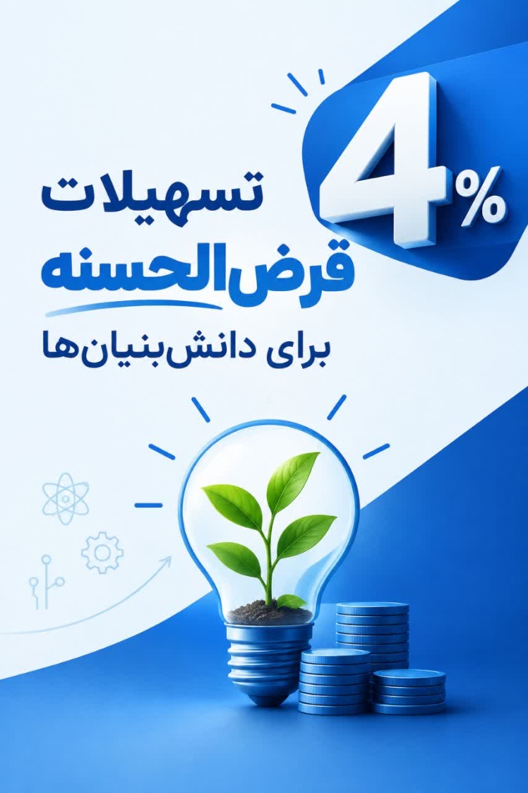 صندوق نوآوری و شکوفایی ریاست جمهوری برگزار می‌کند:
